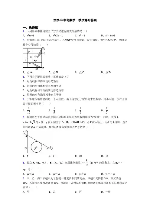 2020年中考数学一模试卷附答案