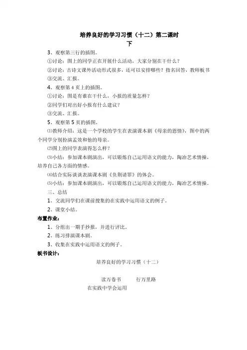 yan苏教版语文教案  培养良好的学习习惯(十二)第二课时下