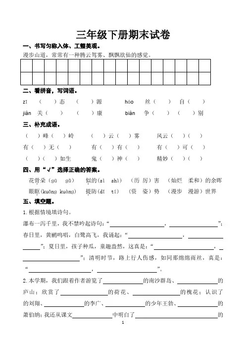 2018最新苏教版三年级下册期末试卷