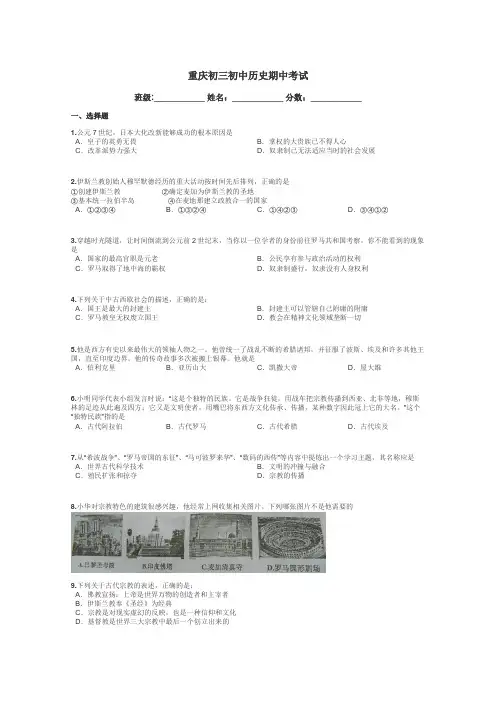 重庆初三初中历史期中考试带答案解析
