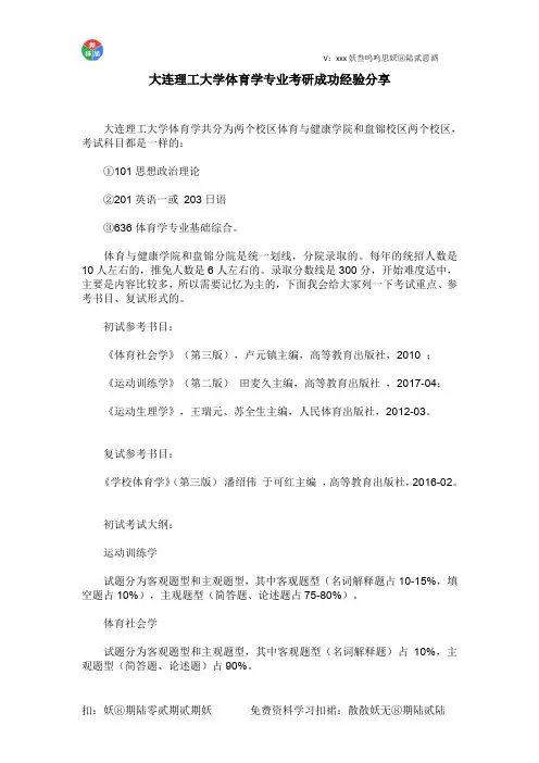 2020年大连理工大学体育学专业考研成功上岸前辈复习经验分享