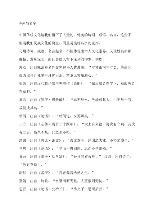 诗词与名字