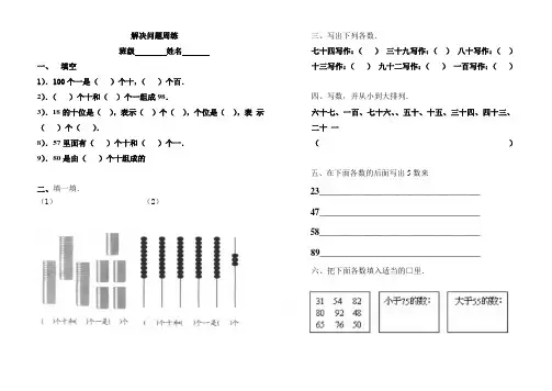 一年级数学周练4
