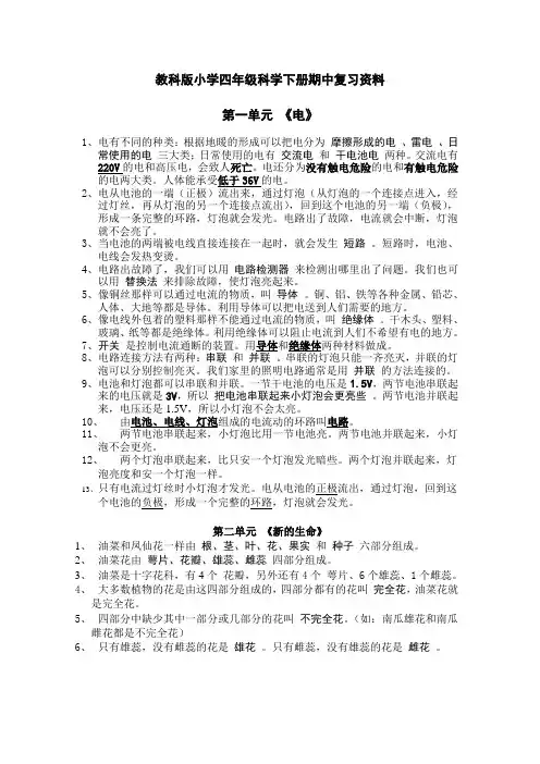 教科版小学四年级科学下册期中复习资料