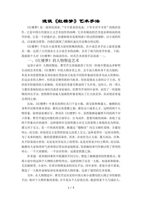 红楼梦艺术手法赏析 2