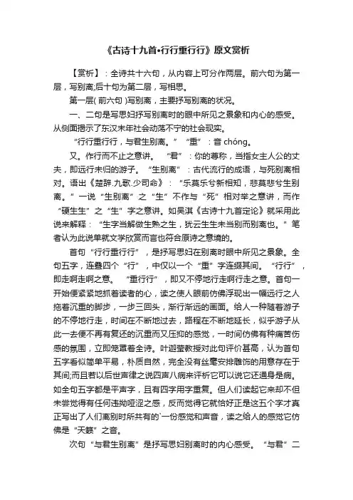 《古诗十九首·行行重行行》原文赏析