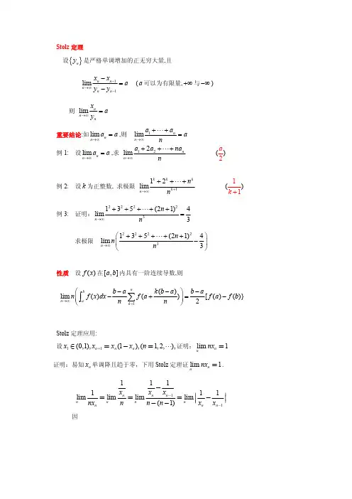 Stolz(施笃兹)定理 及其推论