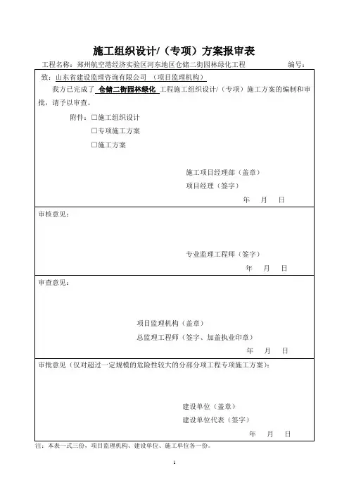 土方施工专项方案