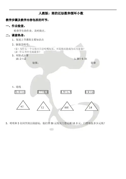 五年级上册数学 人教版 商的近似数和循环数