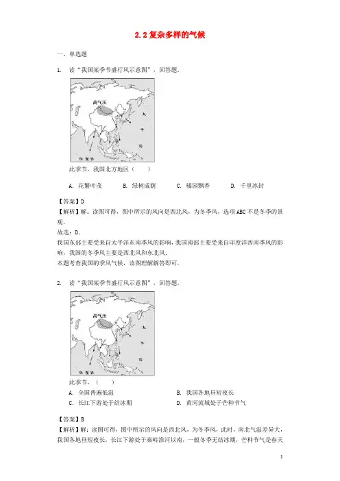 八年级地理上册 2.2复杂多样的气候教案 晋教版