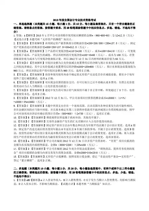 2013年中级会计职称《中级会计实务》答案