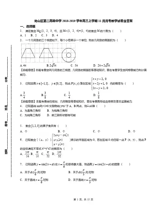 龙山区第二高级中学2018-2019学年高三上学期11月月考数学试卷含答案