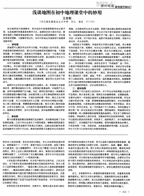 浅谈地图在初中地理课堂中的妙用
