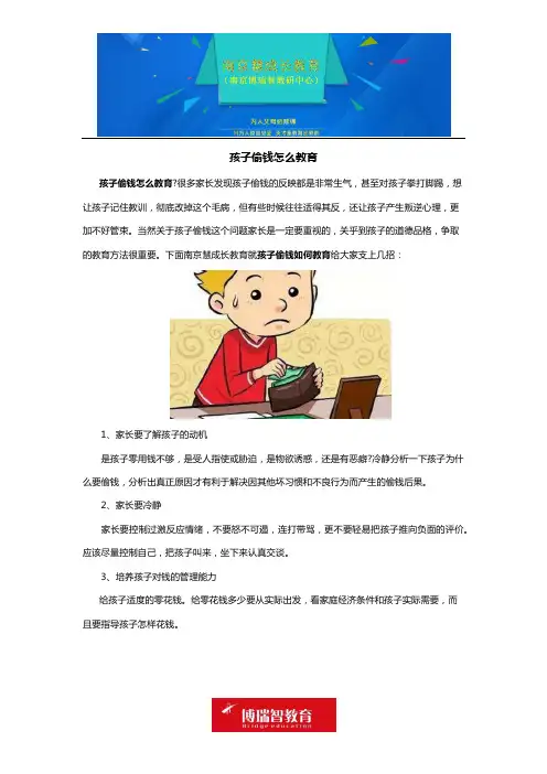 孩子偷钱怎么教育