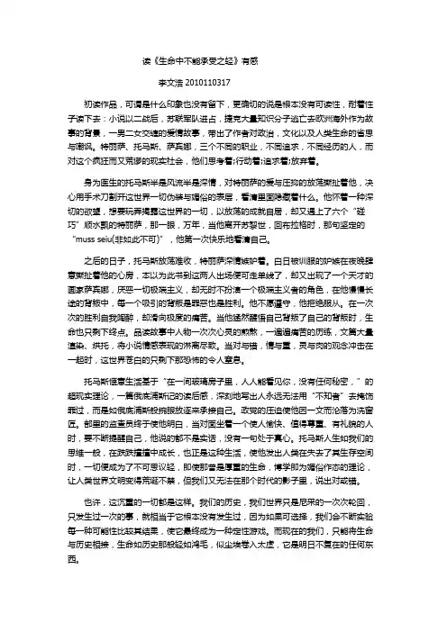 《生命中不能承受之轻》读后感