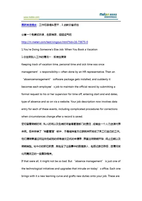 职场英语：工作切忌埋头苦干,3点教你省烦恼