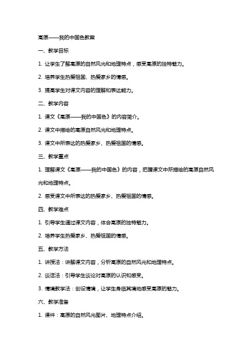 高原我的中国色教案