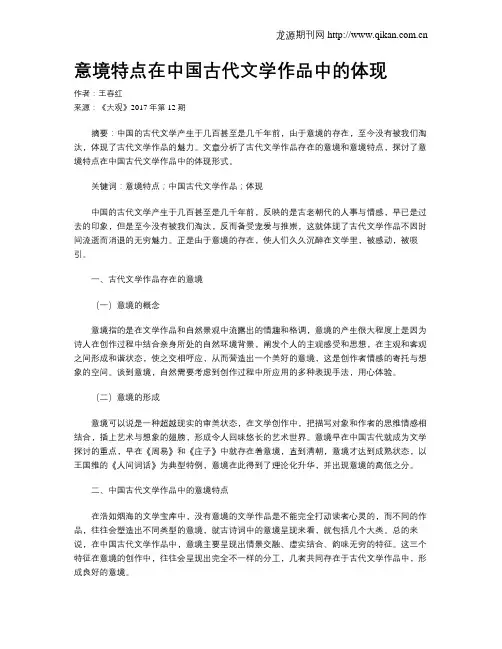 意境特点在中国古代文学作品中的体现