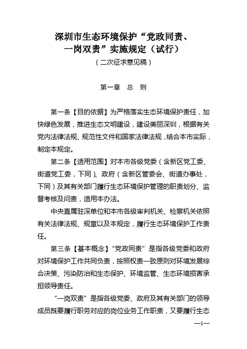 深圳市生态环境保护党政同责、