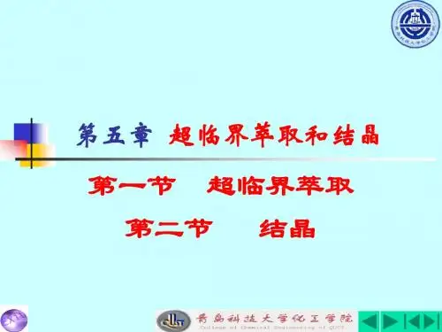 分离工程5