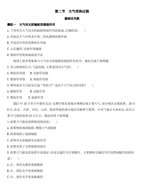 高中地理湘教版必修第一册练习：第三章第二节 大气受热过程