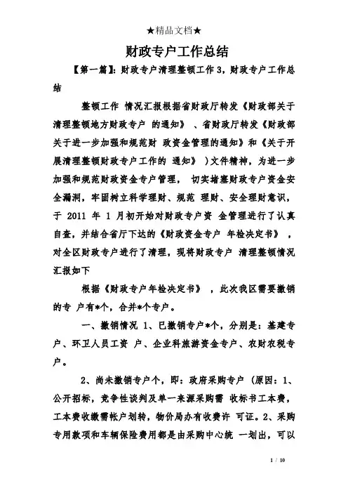 财政专户工作总结