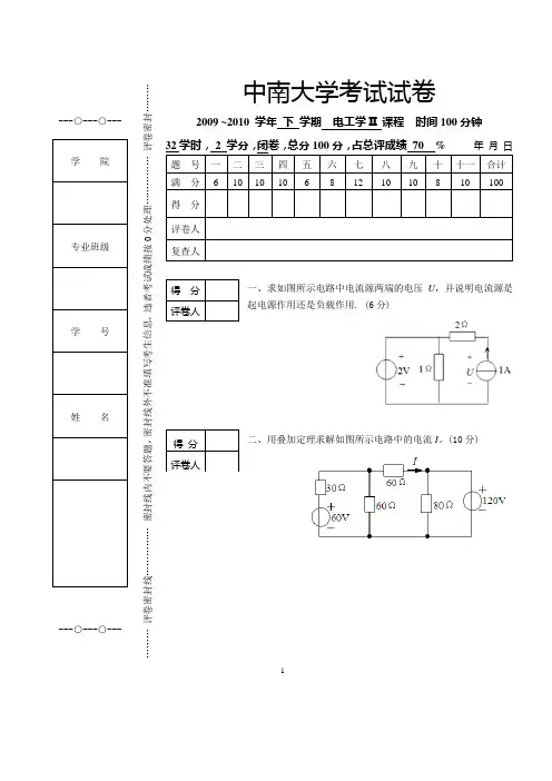 2009-2010第二学期电工学II试卷(A卷)