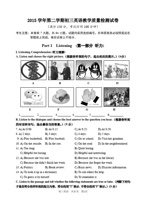 2016上海初三英语长宁二模