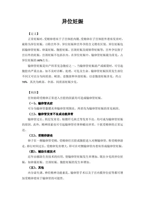 异位妊娠教学课件