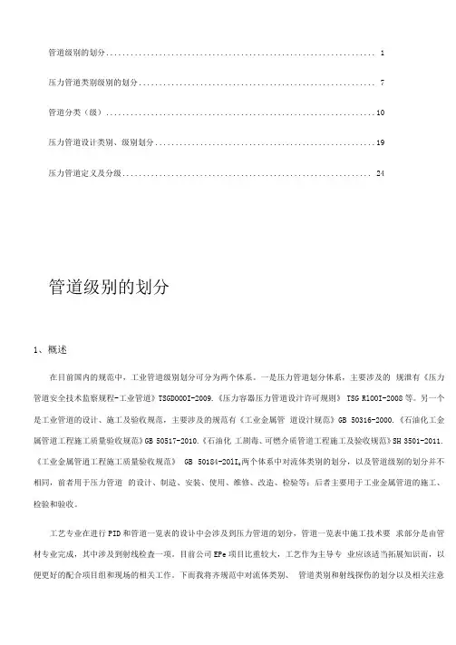 压力管道类别、级别划分
