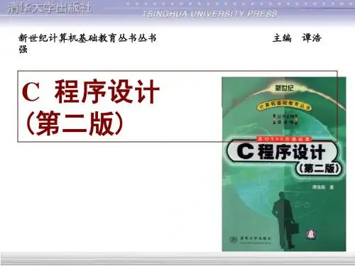 C语言 第1章