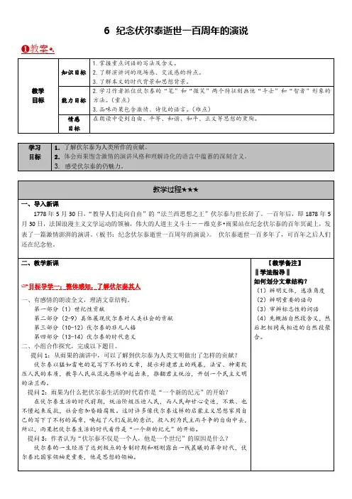 6.纪念伏尔泰逝世一百周年的演说