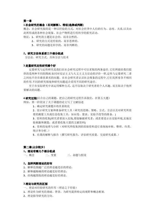 社会调查 整理 重点