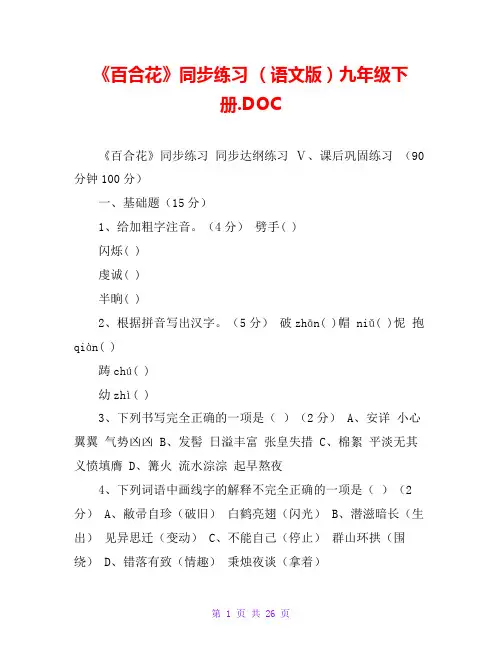 《百合花》同步练习 (语文版)九年级下册.DOC
