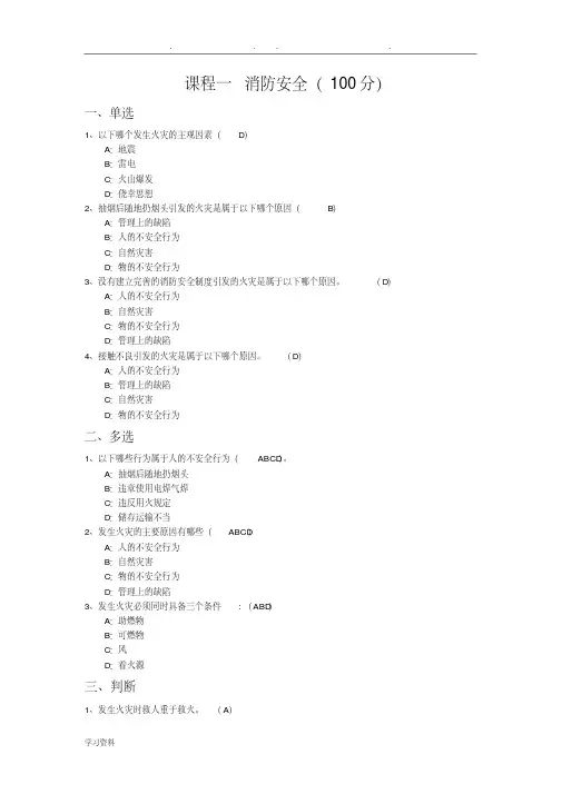 2018年安徽省二级建造师继续教育建筑工程主项选修试题和个人答案解析