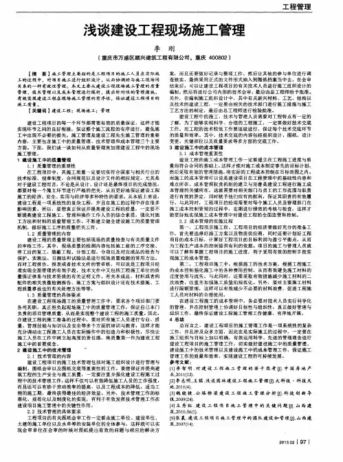 浅谈建设工程现场施工管理