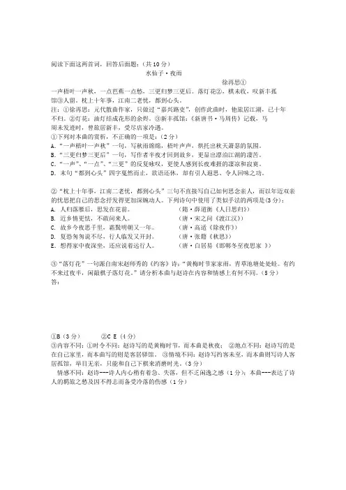 古诗文阅读理解：水仙子·夜雨(含答案解析)