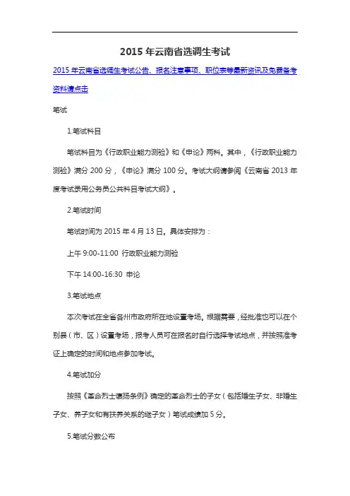 2015年云南省选调生考试