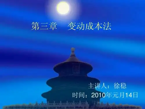 变动成本法