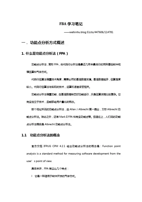 FPA学习笔记