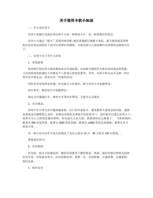 关于信用卡的小知识