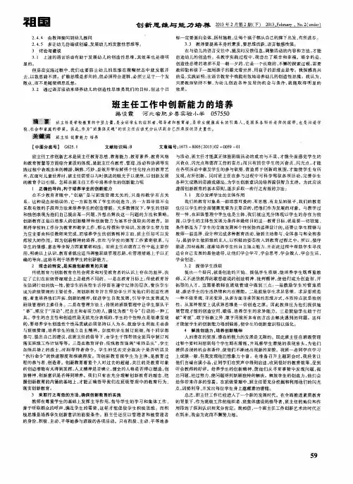 班主任工作中创新能力的培养