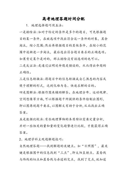 高考地理答题时间分配
