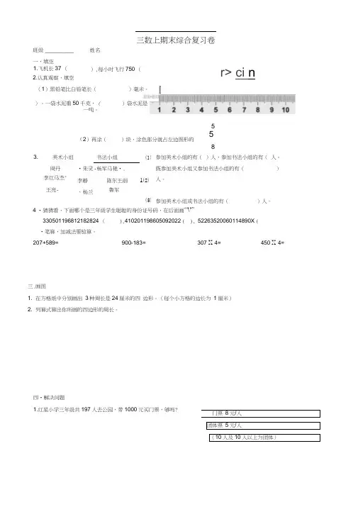 2014-2015新三上数学期末综合复习题