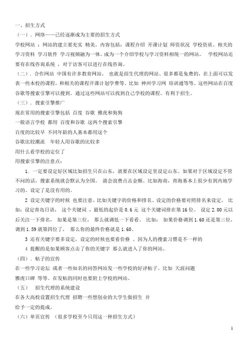 高校招生几种快速有效的方法