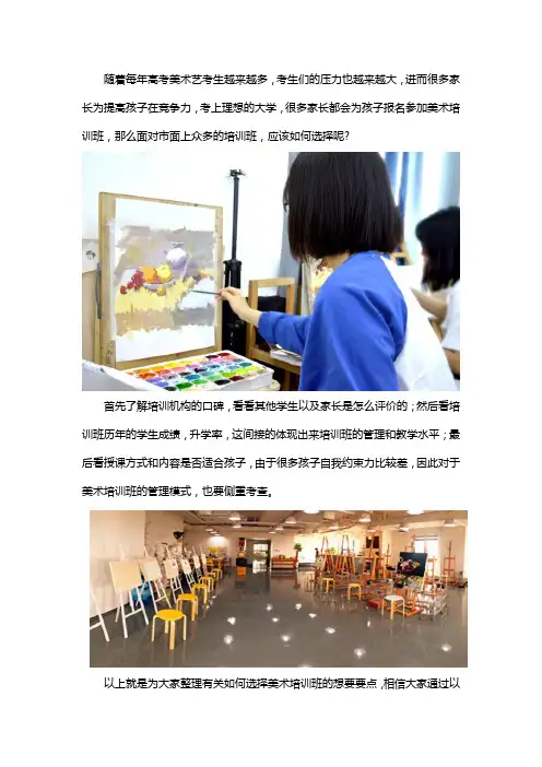 美术培训班怎么选择