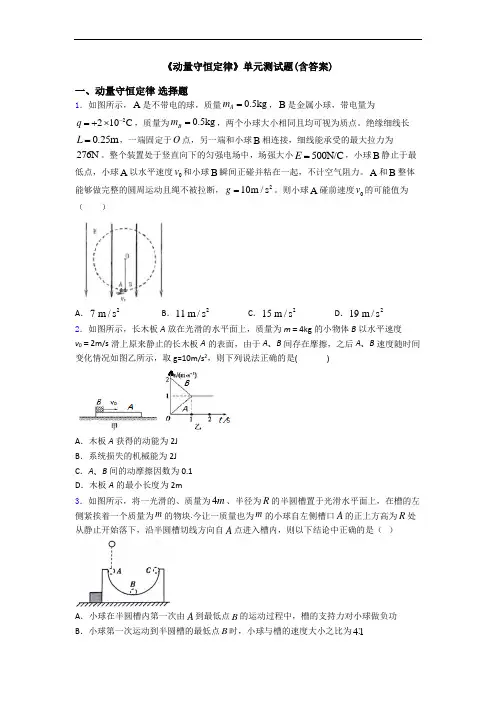 《动量守恒定律》单元测试题(含答案)