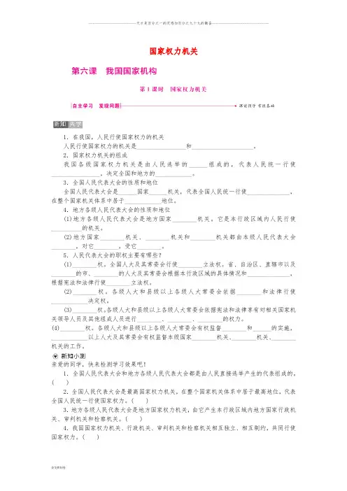 八年级道德与法治下册 第三单元 人民当家作主 第六课 我国国家机构 第1框 国家权力机关练习