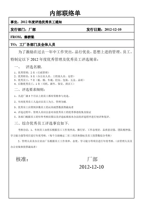 优秀员工评选方案12-10