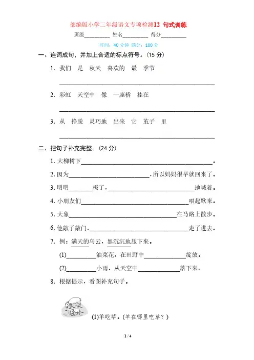 部编版小学二年级语文专项检测12 句式训练